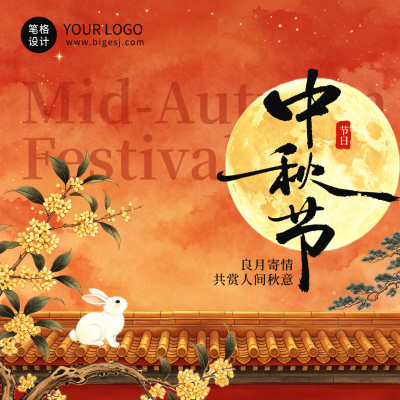 国潮水墨中秋节节日祝福方形海报 模板ID：9916426