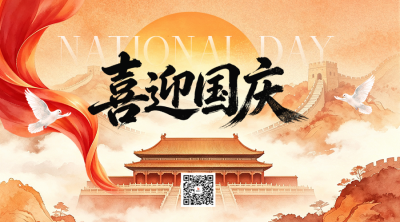 喜迎国庆水彩风祝福二维码 模板ID：9916843