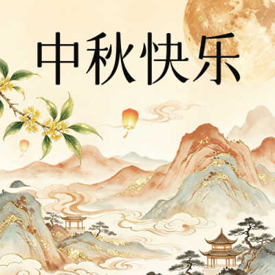 中秋手绘祝福公众号次图 模板ID：9916854