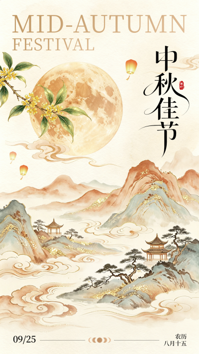 中秋手绘古风祝福海报 模板ID:9916849