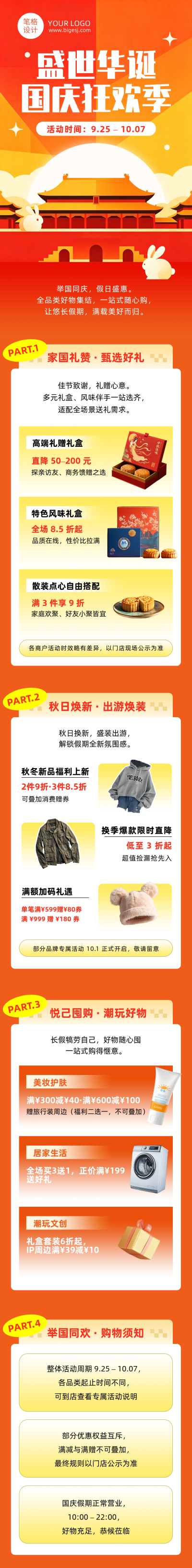 国庆节电商促销活动公众号长图 模板ID:9916894