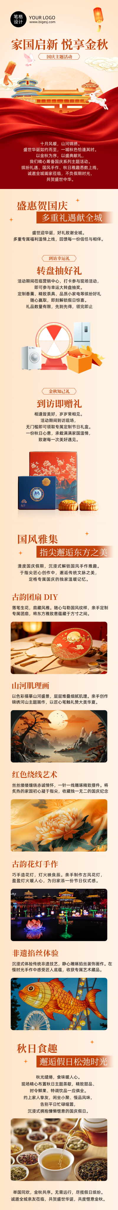 国庆节主题活动红色公众号长图 模板ID:9916887
