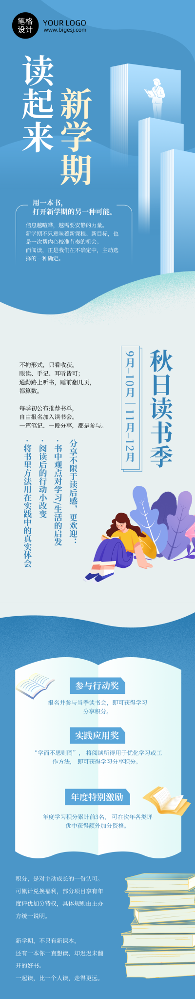 新学期读书会活动宣传蓝色扁平公众号长图 模板ID：9916884