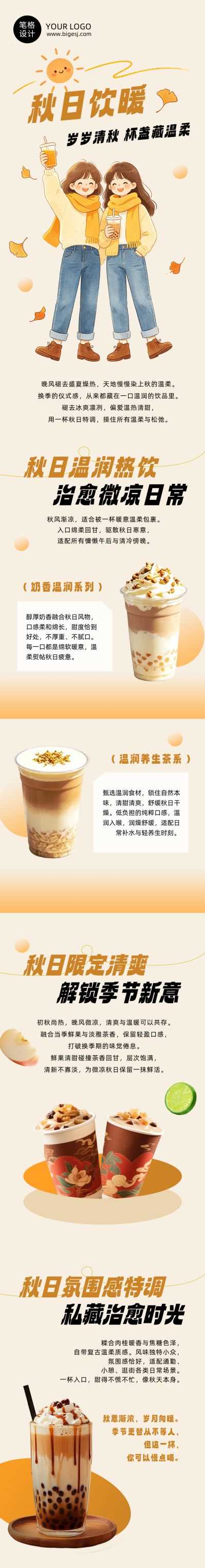 秋季饮品分享橙色公众号长图 模板ID:9916883