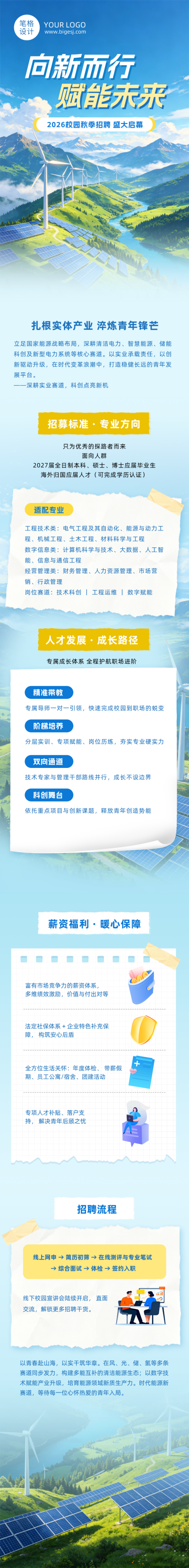 能源企业秋季招聘蓝色公众号长图 模板ID:9916882