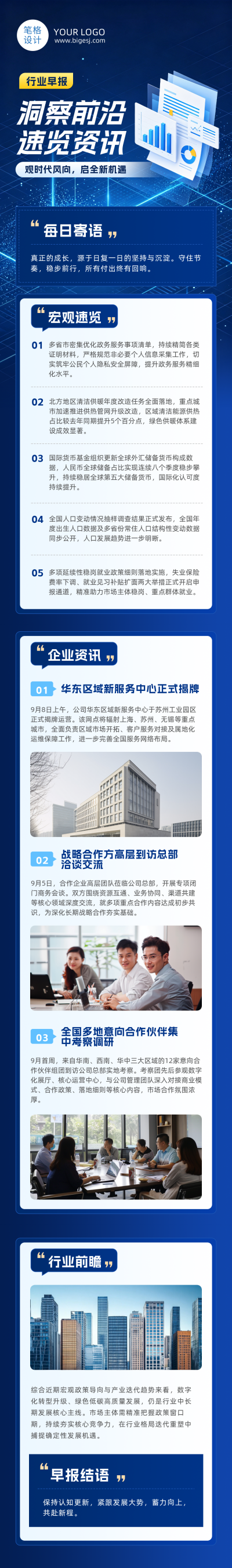 新闻事件报道蓝色科技公众号长图 模板ID：9916880