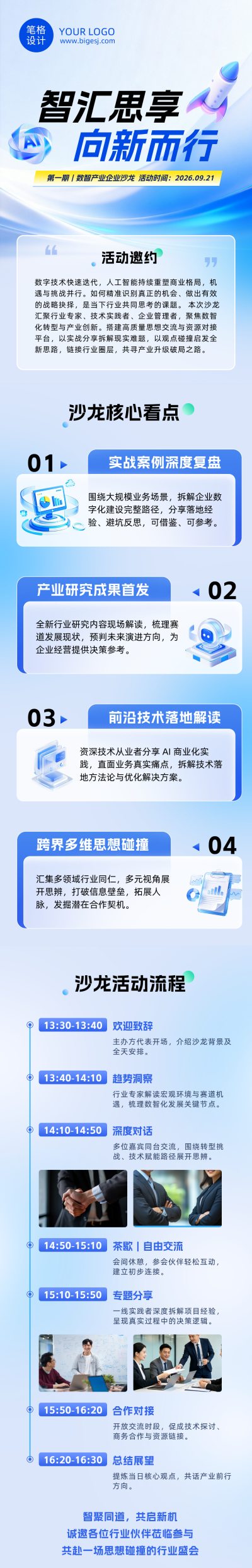 企业沙龙活动宣传蓝色科技公众号长图 模板ID:9916877