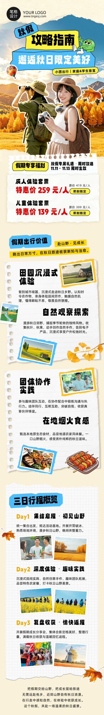 秋假出行攻略活动促销橙色公众号长图 模板ID:9916872