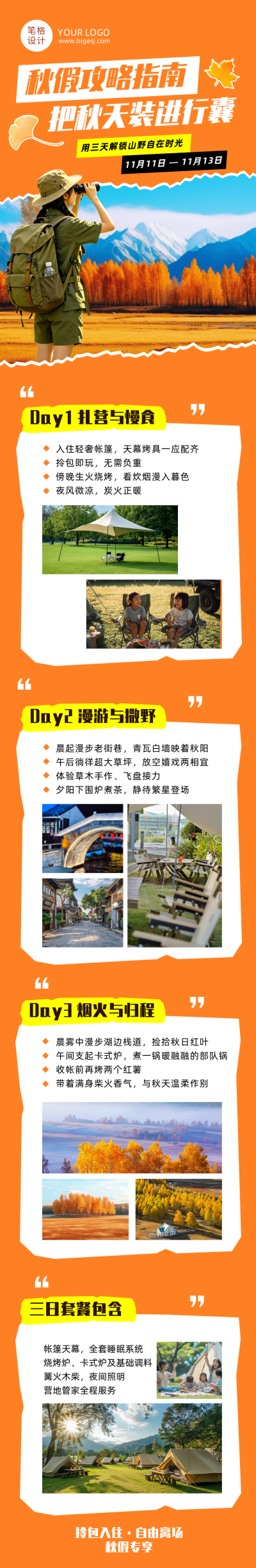 秋假出行攻略指南橙色撕纸风公众号长图 模板ID:9916870