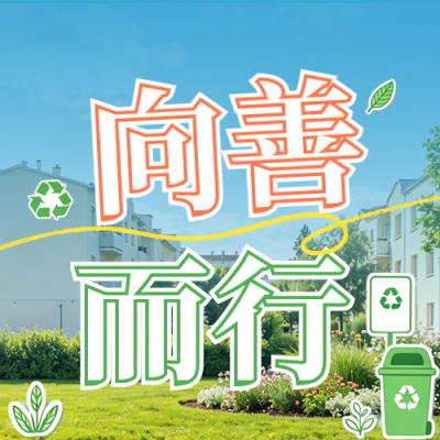 公益主题活动宣传公众号次图 模板ID：9916888