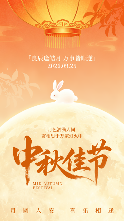 中秋节祝福宣传手绘海报 模板ID:9916899