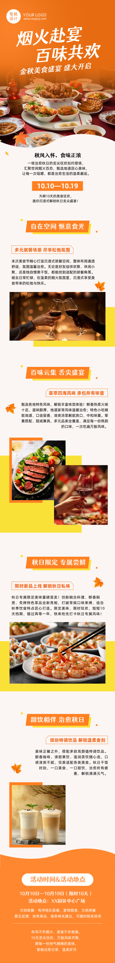美食节活动宣传橙色公众号长图 模板ID:9916938