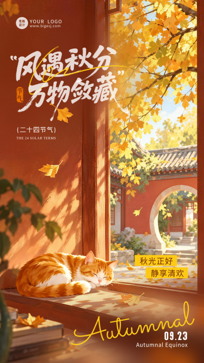 秋分节气手绘插画宣传海报 模板ID:9916944