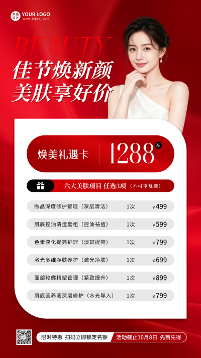 中秋国庆美容美妆促销活动宣传海报 模板ID:9916923