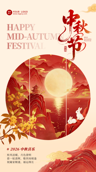 中式国潮红金中秋节祝福海报 模板ID：9916943