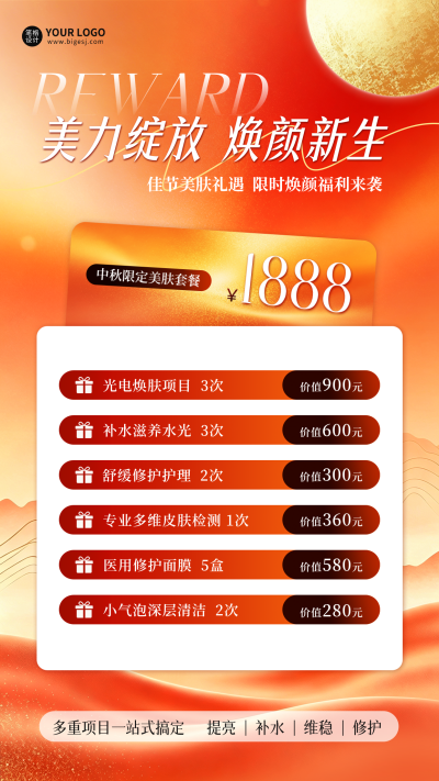 中秋国庆美容美妆促销活动宣传海报 模板ID:9916930