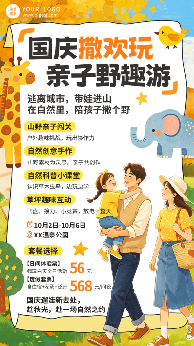 国庆节亲子出游主题活动宣传海报 模板ID:9916949