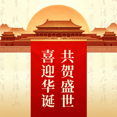大气国庆节节日祝福方形海报 模板ID：9916961