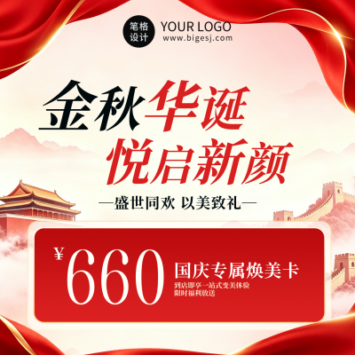 国庆节医美活动宣传方形海报 模板ID：9916967
