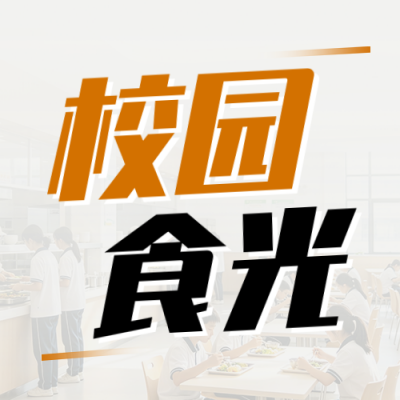 校园食堂食材配送宣传公众号次图 模板ID：9916984