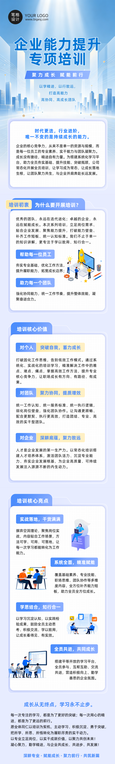 企业培训宣传蓝色扁平公众号长图 模板ID：9917030