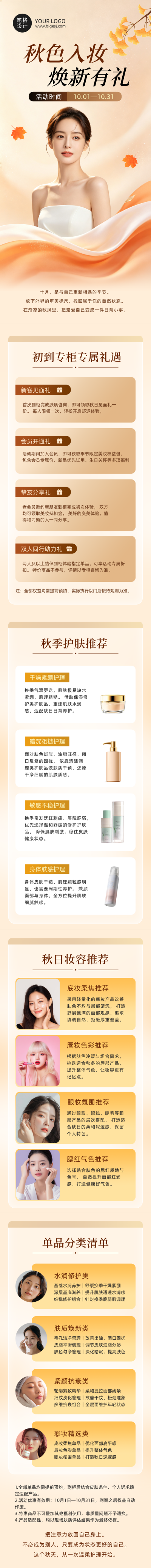 美妆促销活动宣传金色公众号长图 模板ID:9917027