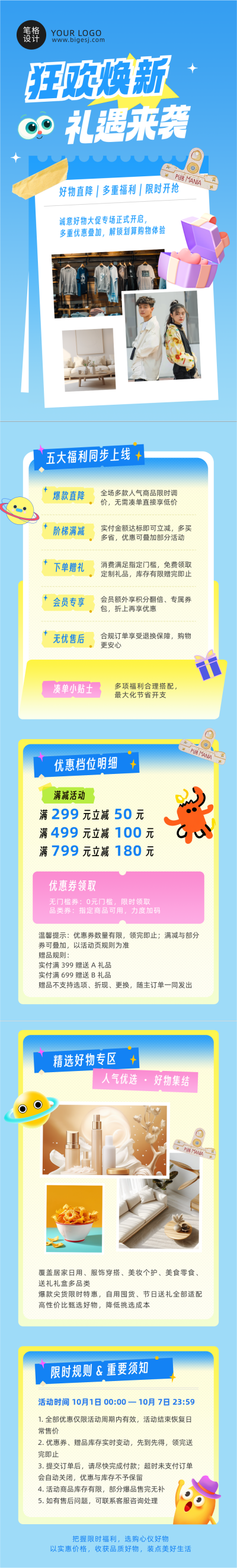 电商促销活动宣传蓝色公众号长图 模板ID:9917026