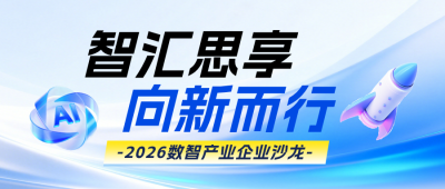 数智产业宣传公众号首图 模板ID：9917039