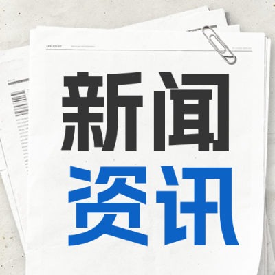 新闻资讯公众号次图 模板ID：9917056