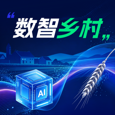 智慧乡村科技峰会宣传公众号次图 模板ID:9917038