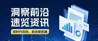 新闻资讯公众号首图 模板ID:9917035