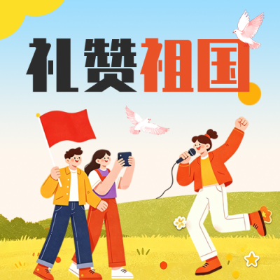 国庆节手绘祝福公众号次图 模板ID：9917046