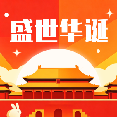 国庆节手绘祝福公众号次图 模板ID：9917048