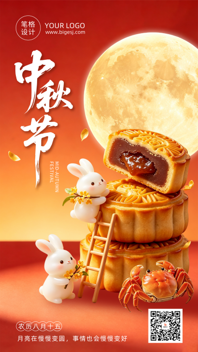 中秋节节日祝福3D宣传海报 模板ID:9917069