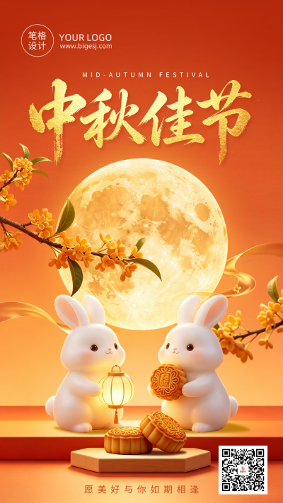中秋节日祝福3D宣传海报 模板ID:9917068