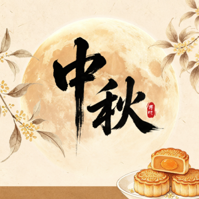 中秋手绘中式祝福公众号次图 模板ID：9917111