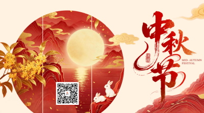 中秋节国潮风祝福二维码 模板ID：9917103