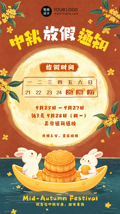 蜡笔插画中秋节放假通知海报 模板ID：9917166