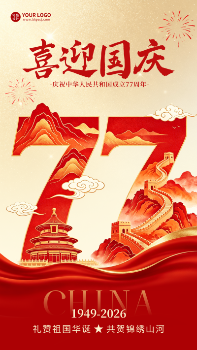 国庆节创意数字祝福海报 模板ID：9917117