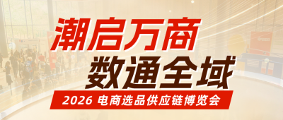 电商促销展会宣传公众号首图 模板ID：9917191