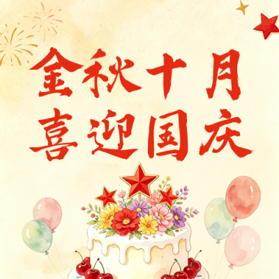 手绘国庆节节日祝福蛋糕公众号次图 模板ID：9917149