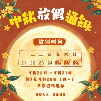 蜡笔插画中秋节放假通知方形海报 模板ID：9917162