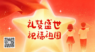 国庆节手绘祝福二维码 模板ID：9917206