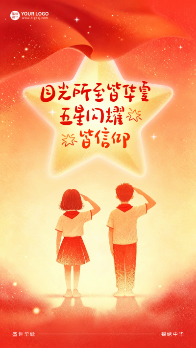 国庆节手绘祝福海报 模板ID:9917205