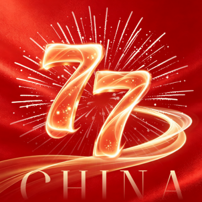 国庆节大气祝福公众号次图 模板ID：9917211
