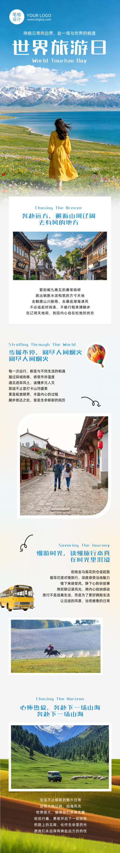 世界旅游日主题宣传简约公众号长图 模板ID:9917234