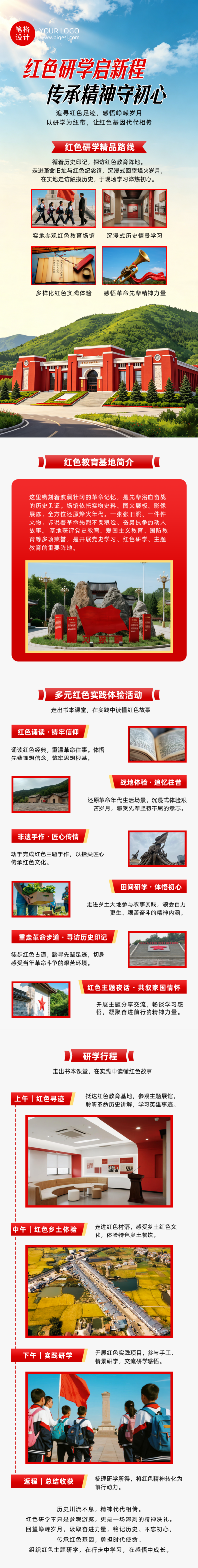 红色教育研学活动宣传公众号长图 模板ID:9917229