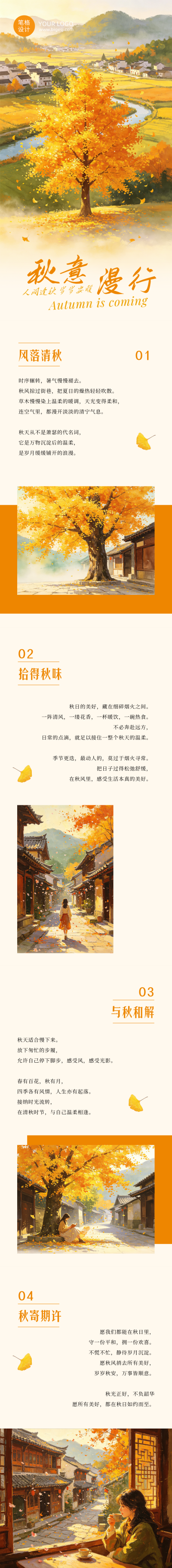 秋季文艺秋日文案橙色公众号长图 模板ID:9917228