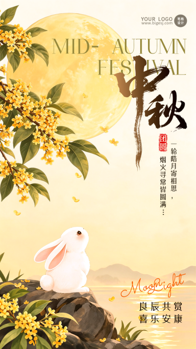 中秋节手绘插画风祝福海报 模板ID：9917241