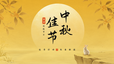 工笔画中秋节节日祝福公众号图文封面 模板ID：9917249